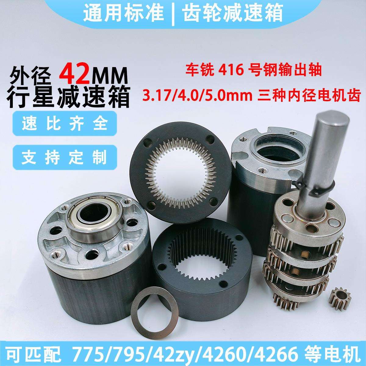 【减速齿轮箱】775电机减速箱795齿轮箱4260减速箱外径42mm行星