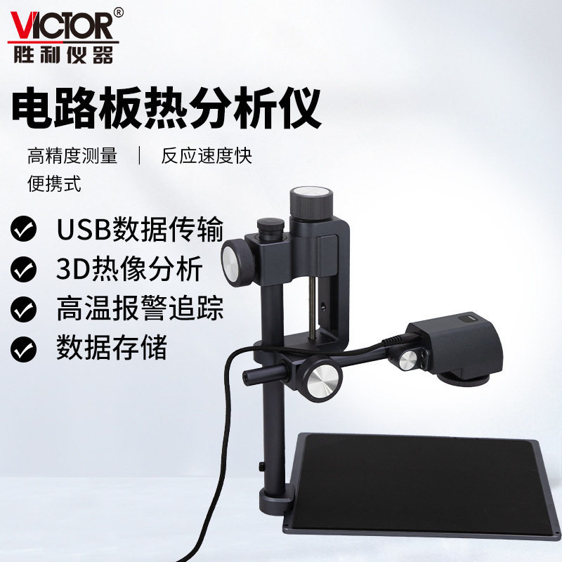 胜利VC380J维修主板工具电子设备热成像PCB电路板热分析仪图片