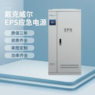 戴克威尔eps应急电源10/20/30/40/50/60kw应急时间可选EPS电源柜