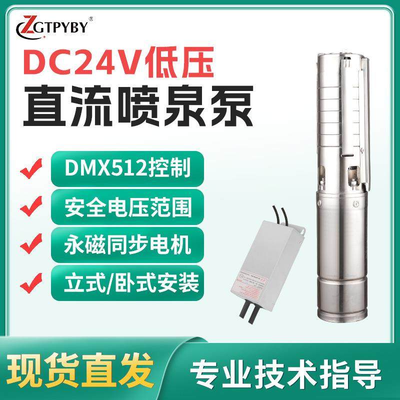 厂家不锈钢dmx512喷泉泵直流低压DC24V喷泉专用潜水泵