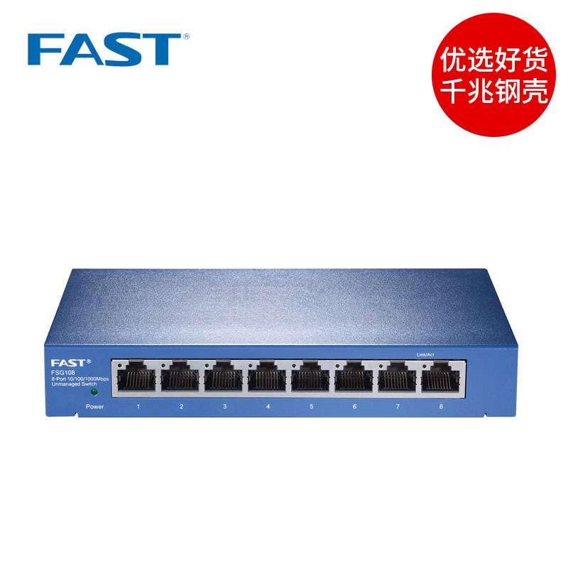 FAST迅捷7口8口全千兆交换机铁壳双4口FSG108网络分流器网线分线