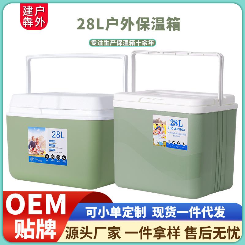 建犇户外28L商用摆摊生鲜食品保温箱手提便携冷链车载露营冷藏箱