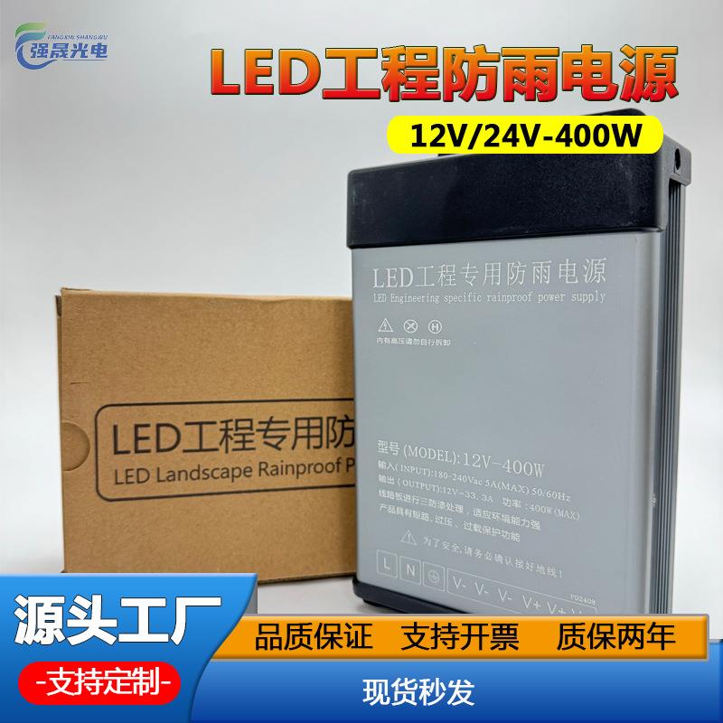 LED户外防雨开关电源12v400w发光字灯箱招牌软灯带专用工程款电源