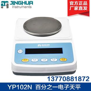 上海菁海YP102NYP202N实验室电子天平0.01g百分之一天平秤