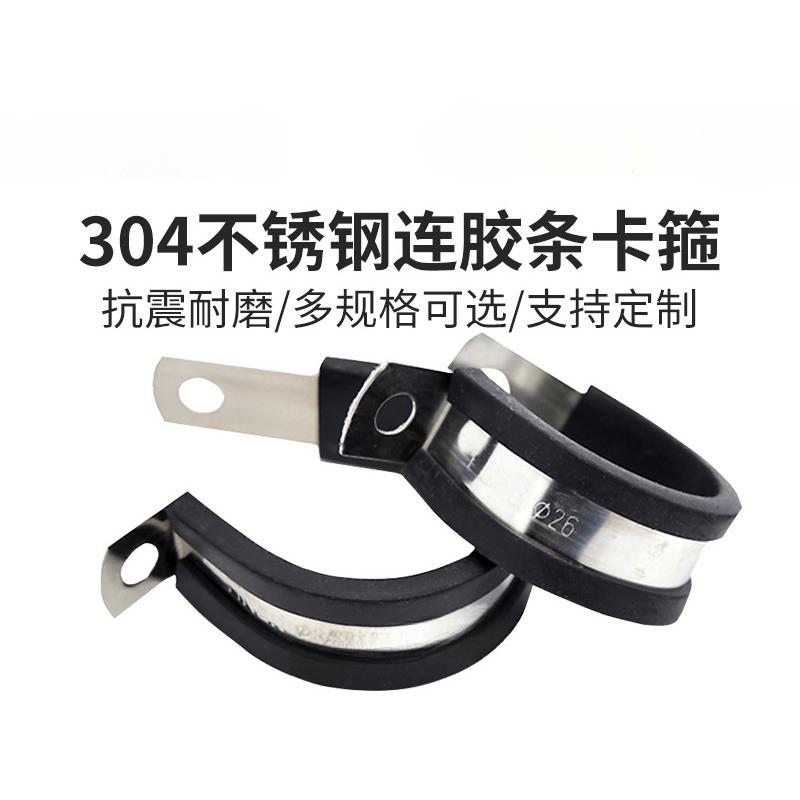 304不锈钢连胶条喉箍R型固定夹管夹电缆电线卡箍橡胶减震抱箍管卡