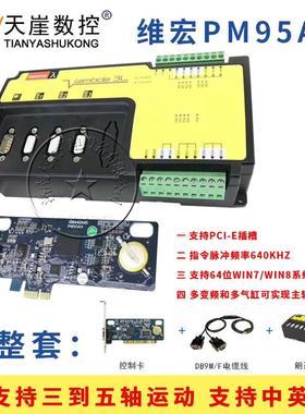 WEIHONG维宏PM53C控制PM95A精雕运动控制卡三四五轴雕刻机系统