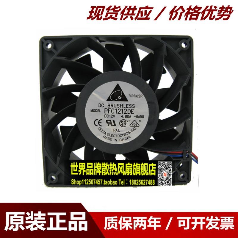 台达PFC1212DE1203812V4.8A12CM超大风量蚂蚁S7S9暴力风扇