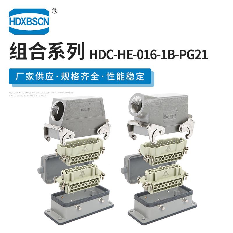 侧出双扣外壳HDC-HE-016-1B-PG21重载连接器机械设备配件连接器
