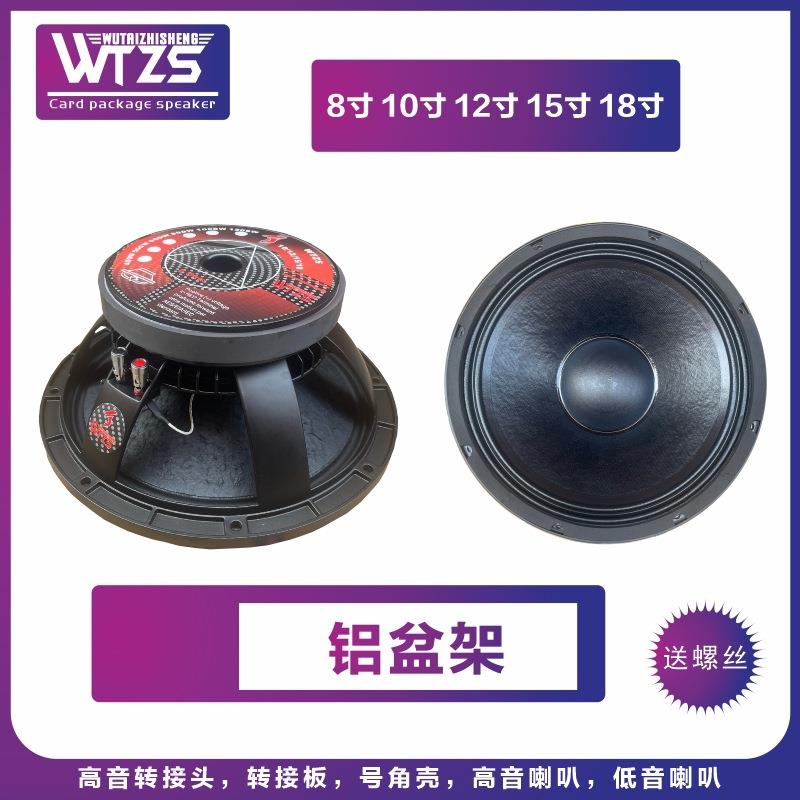 全频10寸12寸15寸18寸舞台KTV中低音响喇叭音箱低音重低音喇叭