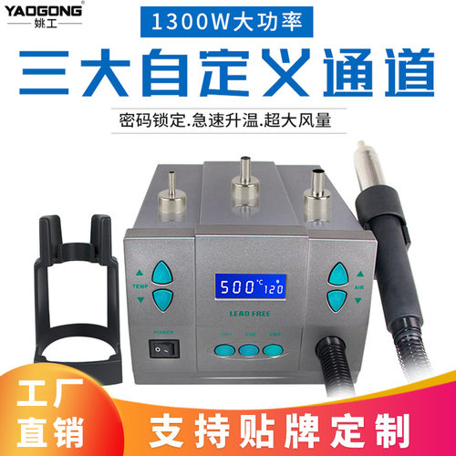 姚工861X智能数显热风拆焊台高端机手机维修芯片大功率1300W