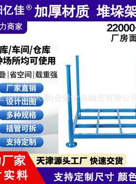 镀锌仓库插管堆垛铁托盘堆叠可拆折叠料架冷库布匹钢架货架天津