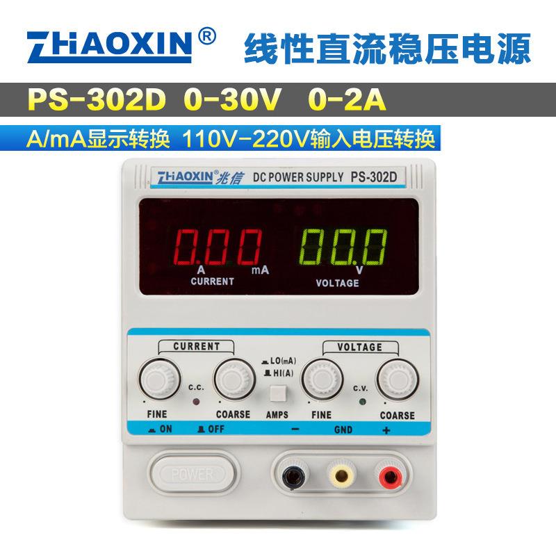 兆信PS-302D数显直流稳压电源110V/220V转换0-30V2A带毫安转换