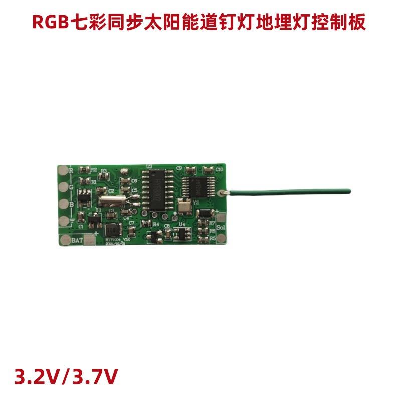 3.2V3.7V七彩RGB同步太阳能地埋灯控制板交通太阳能道钉灯电路板