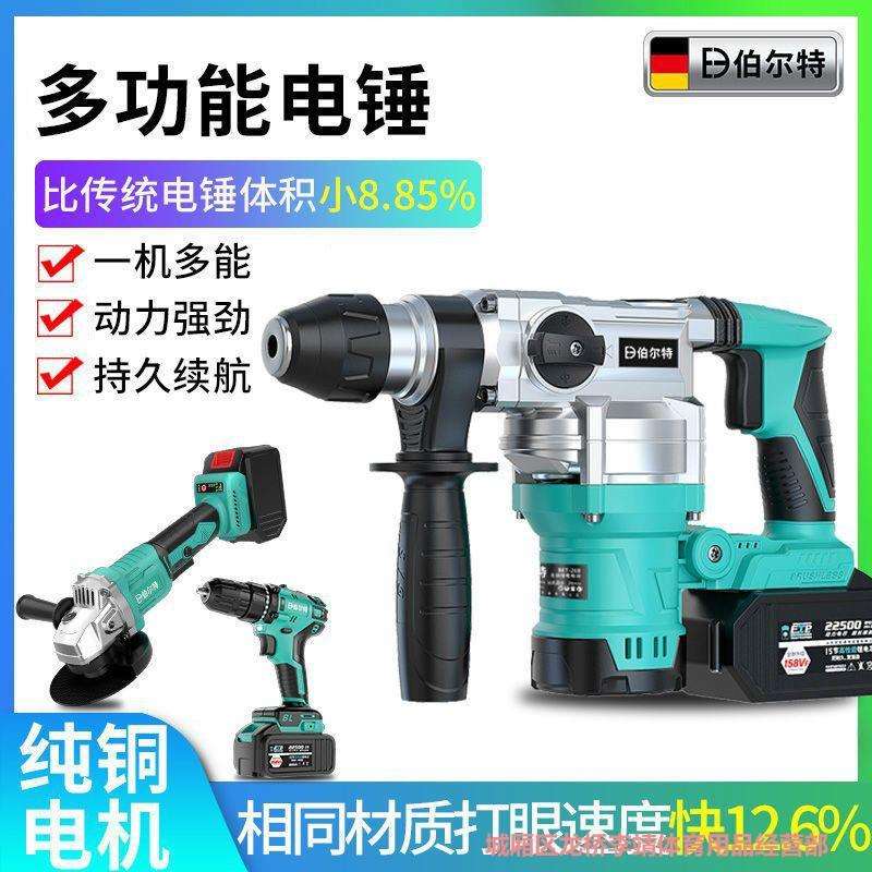 伯尔特充电电锤无刷重型两用电镐大功率冲击钻多功能锂电锤混凝土