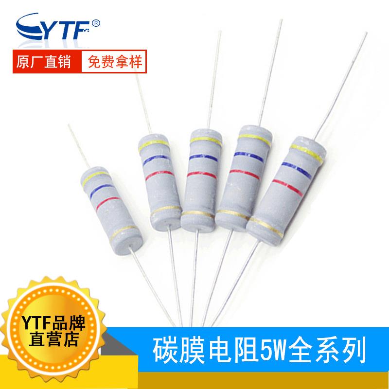 碳膜电阻5W散装5%1K/2K/3K/5K1/6K2/20K/30K/43K直插色环电阻厂