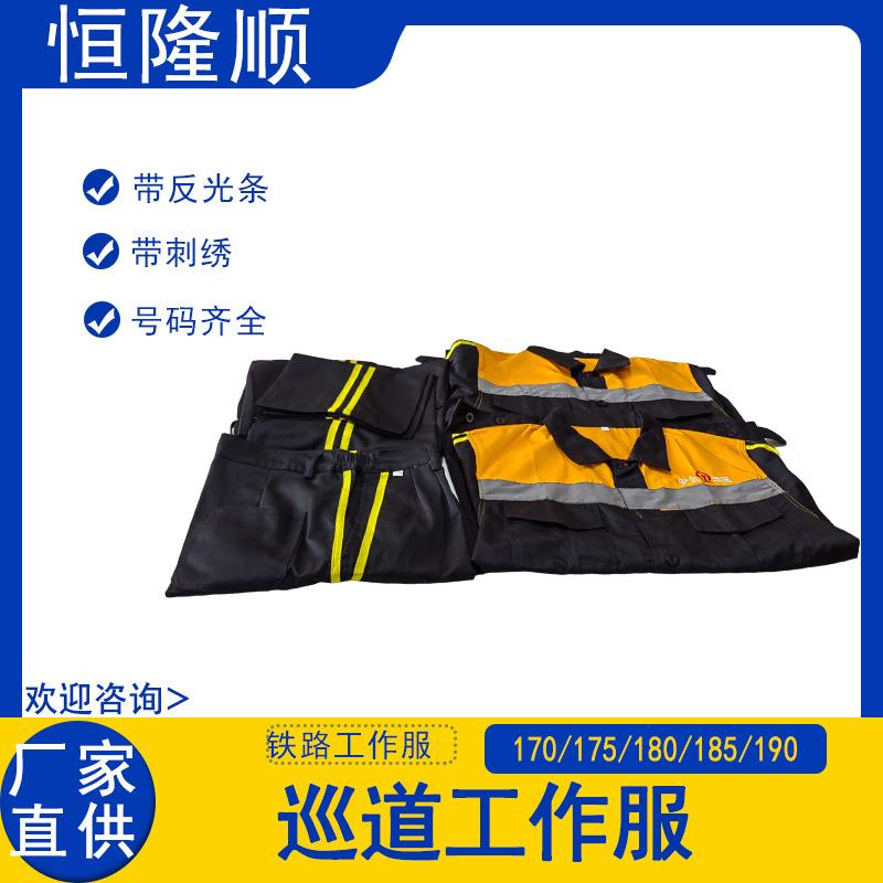 铁路调车员工作服装调车员套装带反光警示条工装外套图片