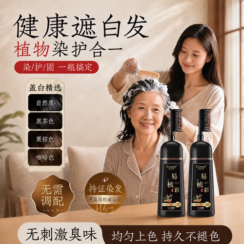 发滋然一梳黑植物染发剂正品