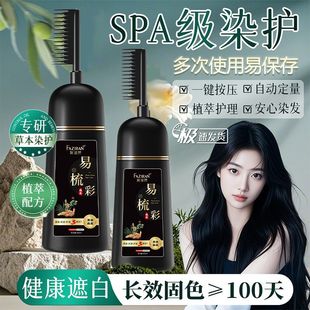 5件套！发滋然一梳黑植萃染发剂500ml