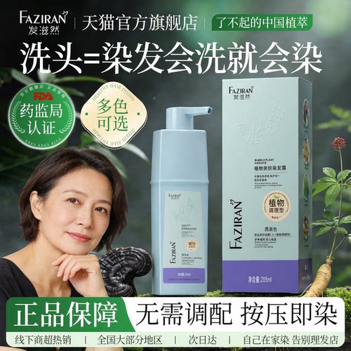 明星同款|药监局认证&植物染发膏