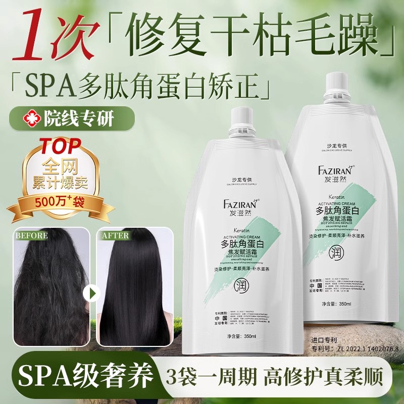 明星同款丨多肽角蛋白修护发膜