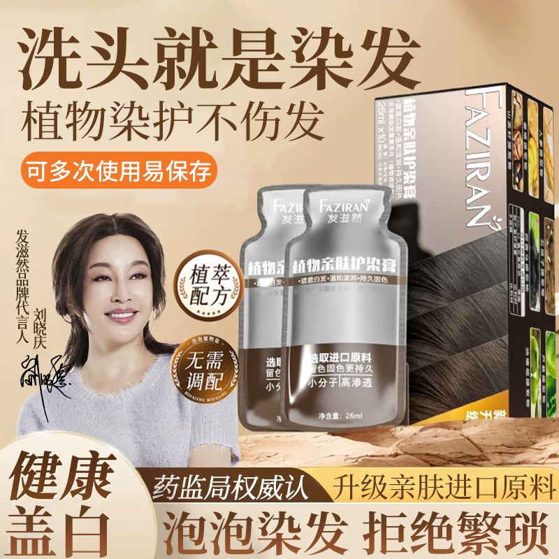 植物染发剂天然无刺激植萃染护泡泡染发膏男女士黑茶色纯正品官方