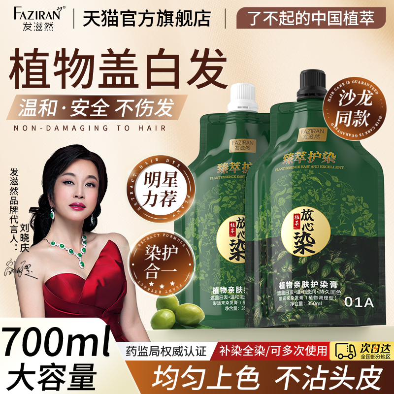 染发膏植物焗油不沾头皮天然无刺激男女士专用染发剂纯官方正品牌
