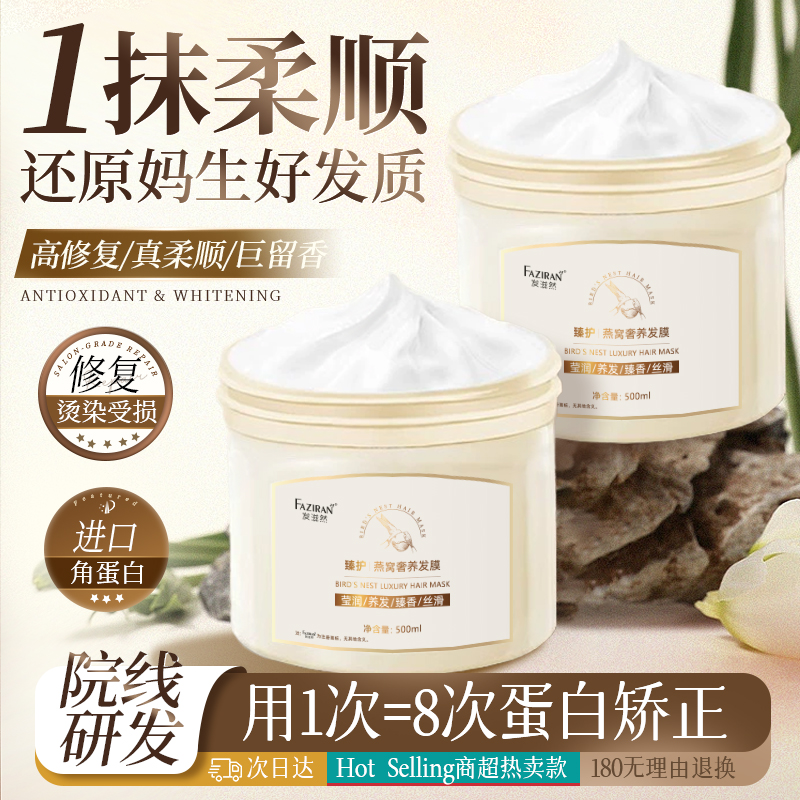 燕窝角蛋白发膜修复干枯补水顺滑正品牌官方改善毛躁柔顺护发素
