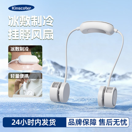 Kinscoter便携冰敷挂脖风扇制冷小空调USB大风力迷你户外风扇旅游