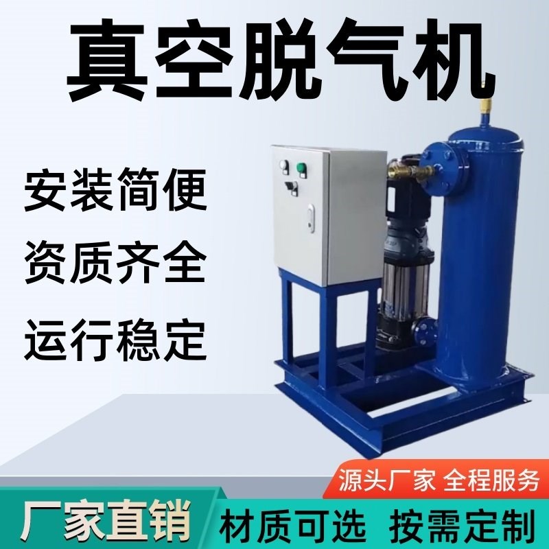 真空脱气机暖通循环水真空脱气机中央空调循环管道采暖换热力系统