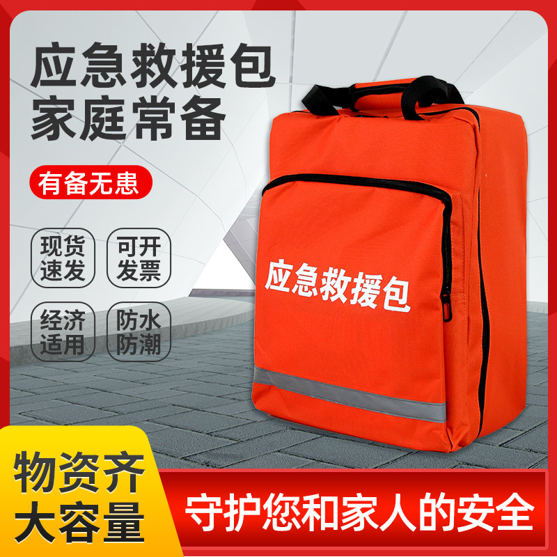 地震灾难防灾包家庭应急救援逃生包人防战备应急包民防物资储备
