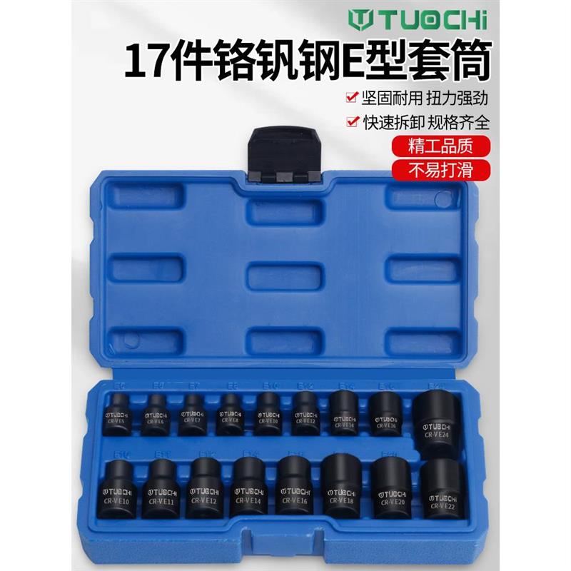型套筒组套角型梅花型套筒六角花键套筒组合汽修专用工具内六