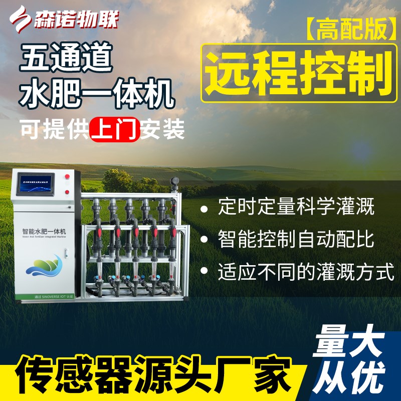 小型水肥一体机智能农业大棚灌溉滴灌浇水设备水肥一体化水肥机