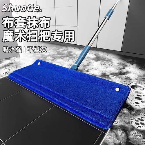魔术扫把专用抹布刮水拖地两用布套毛巾保洁地刮拖把打孔抹布加厚