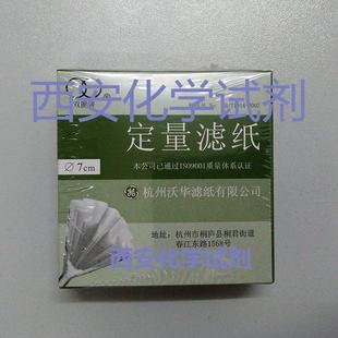 双圈定量滤纸 中速15CM 圆形过滤纸 杭州沃华 100张 盒