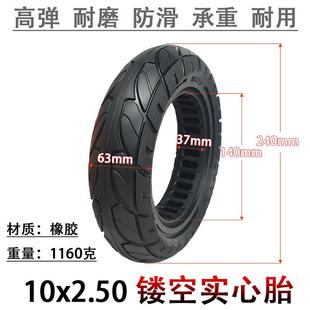 10x2.50实心胎10寸电动滑板车免充气轮胎10x2.50镂空蜂窝实心轮胎
