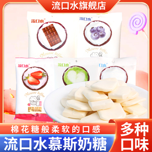 流口水慕斯奶糖软糖牛奶糖果汁混合果味儿童休闲网红零食