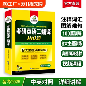 华研外语 2025考研英语二翻译100篇专项训练书图解难句搭历年真题试卷词汇阅读理解写作文语法与长难句完形填空复习资料考研英语一