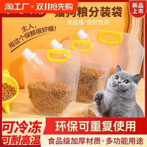 猫粮狗粮包装袋防潮防霉密封袋自立储粮袋五谷杂粮透明分装吸嘴袋