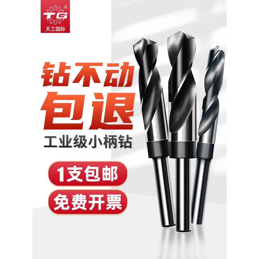 天工小柄麻花钻头等柄钻1/2柄高硬度不锈钢打铁20mm模具钢扩孔钻