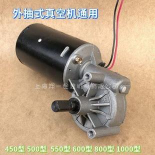 550型 真空包装 500型 600型外抽式 大电机 机通用配件 封口电机
