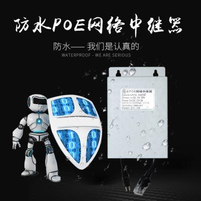 星视盾防水型POE网络中继器网络摄像头交换机手拉手串联poe级联宝