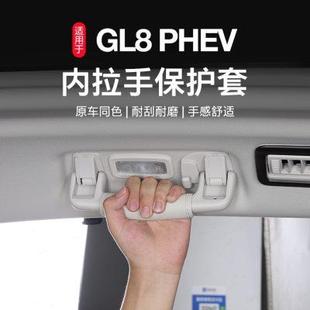 24款 配件 GL8中门拉手套PHEV车顶扶手套防脏保护垫内饰装 饰改装