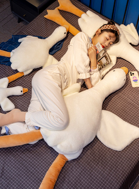 大白鹅抱枕毛绒玩具大鹅玩偶公仔夹腿布娃娃床上睡觉生日礼物女生