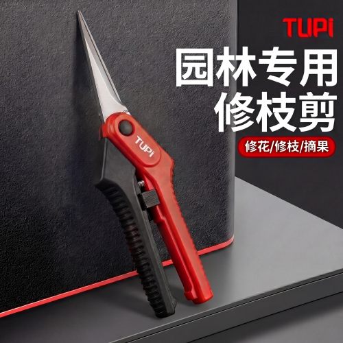 TUPI-sk5升级手柄省力修枝剪园艺剪刀修剪花卉剪刀名牌十大修枝剪