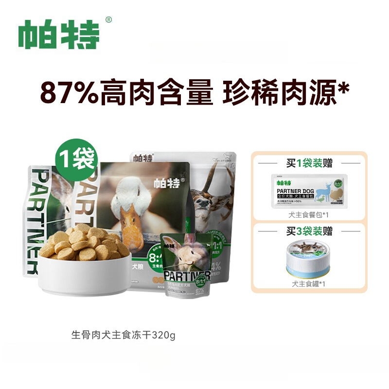 帕特全价通用犬粮生骨肉冻干