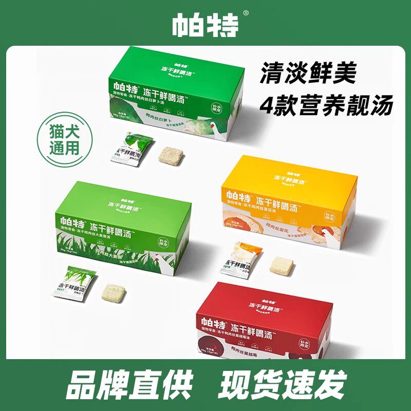 帕特鲜喝汤冻干猫零食