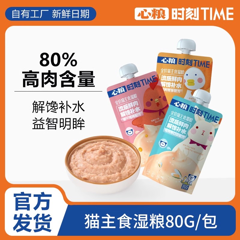 心粮猫零食餐包主食湿粮