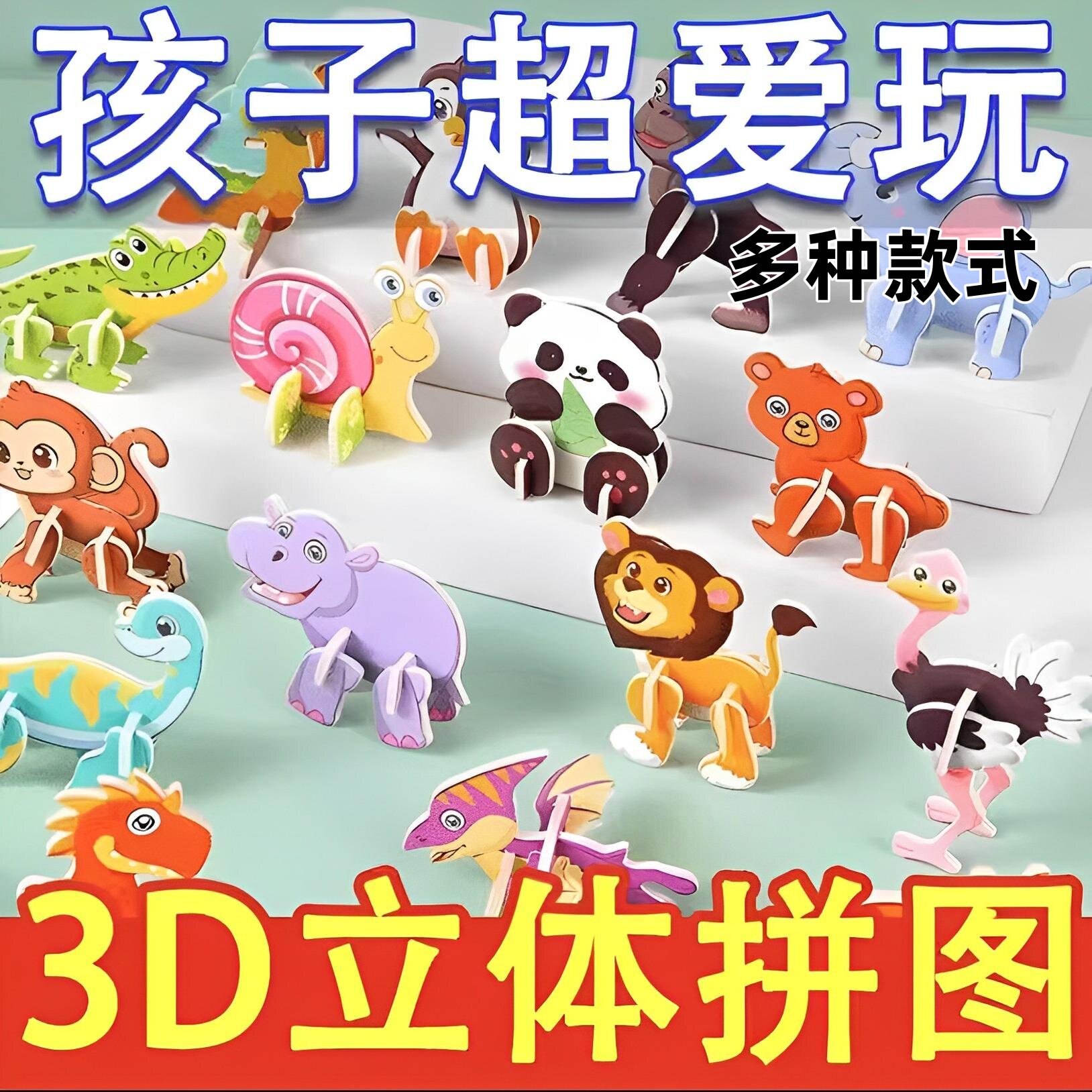 儿童拼装3D立体拼图昆虫恐龙模型拼装儿童益智早教玩具纸质拼图