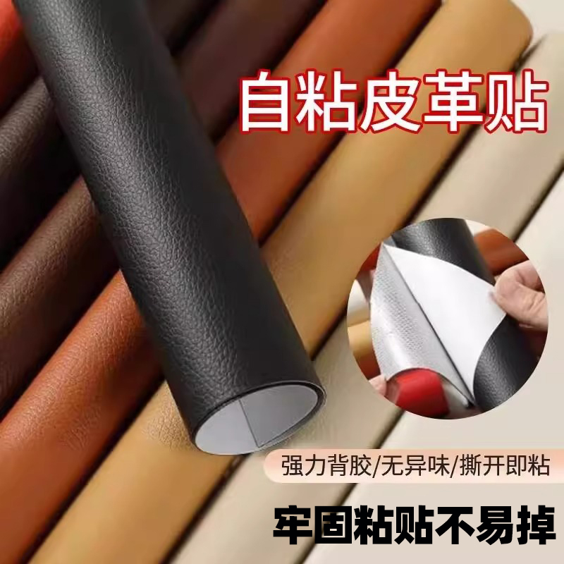 皮革修补贴自粘座椅修复贴软皮面料床头真皮电动车车座沙发补丁贴