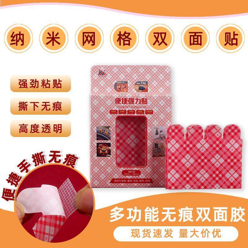 网格双面胶带强力粘贴易撕易揭不留残胶多功能胶带透明免撕不留痕,文具电教/文化用品/商务用品,胶带/胶纸/胶条,淘宝优惠券,粉丝福利购,淘宝优惠卷